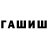 ГАШ гашик eudy Crypto