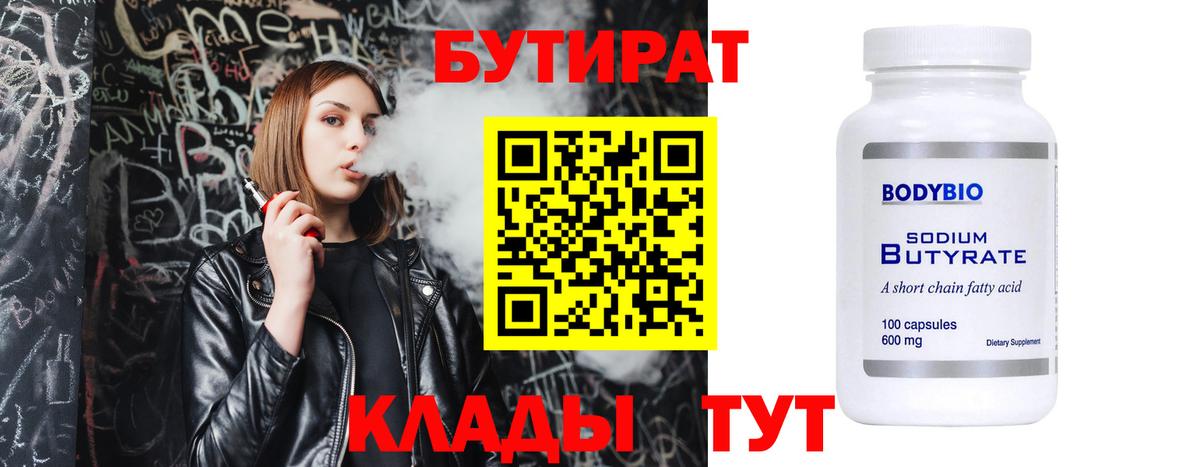 Бутират жидкий экстази Комсомольск-на-Амуре