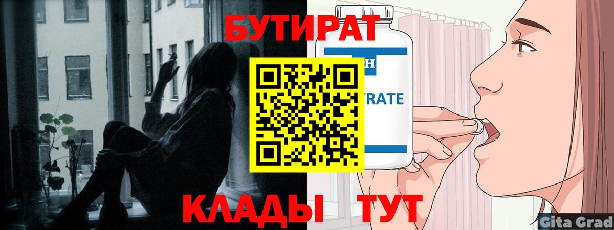 Бутират BDO 33% Комсомольск-на-Амуре