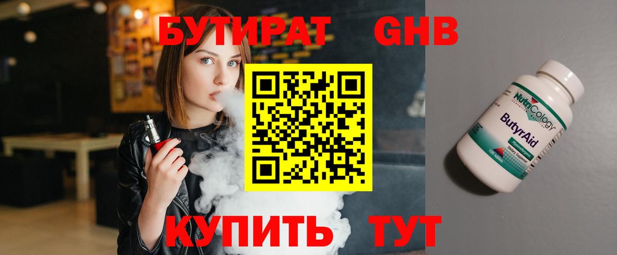 Комсомольск-на-Амуре  БУТИРАТ жидкий экстази  БУТИРАТ  Вход с VPN 