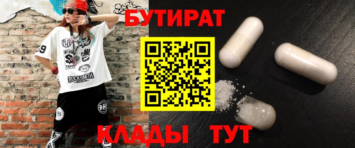 БУТИРАТ 1.4BDO  Комсомольск-на-Амуре 