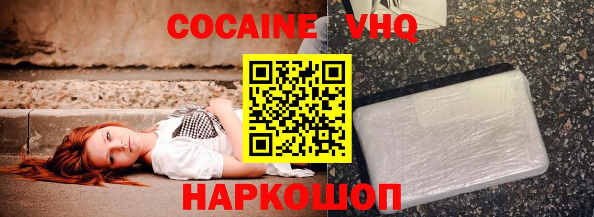 COCAIN VHQ Комсомольск-на-Амуре