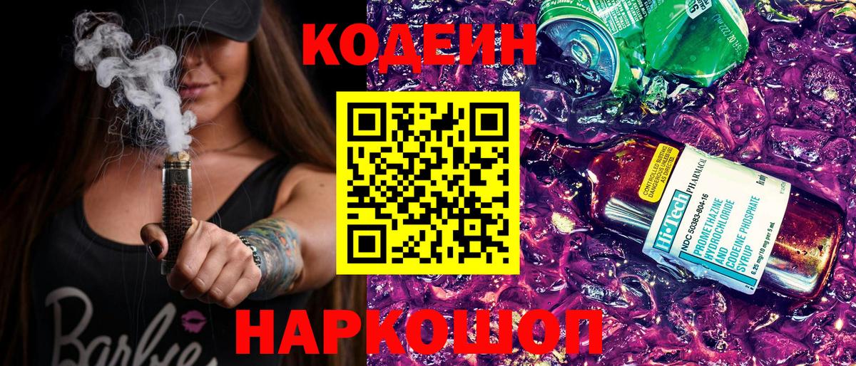 Кодеиновый сироп Lean напиток Lean (лин)  Комсомольск-на-Амуре  Кодеин напиток Lean (лин) 