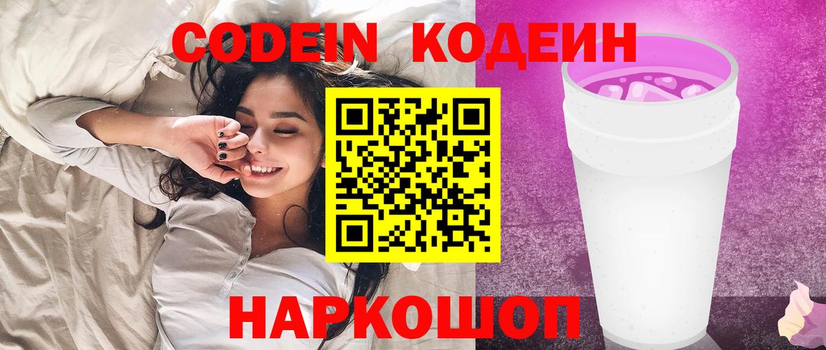 Кодеиновый сироп Lean напиток Lean (лин) Комсомольск-на-Амуре