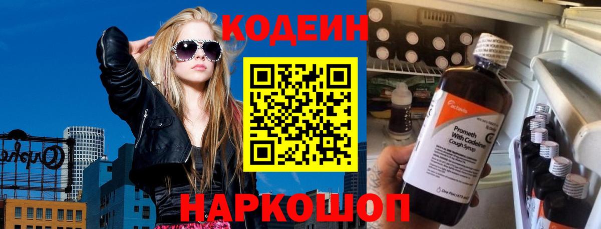 Codein Purple Drank Комсомольск-на-Амуре