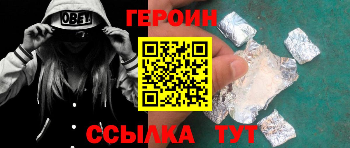 ГЕРОИН гречка  Комсомольск-на-Амуре 