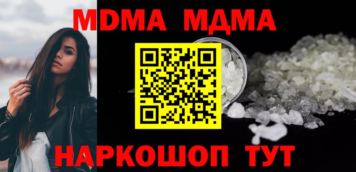 MDMA молли  Вход с VPN  МДМА  Комсомольск-на-Амуре  МДМА crystal 