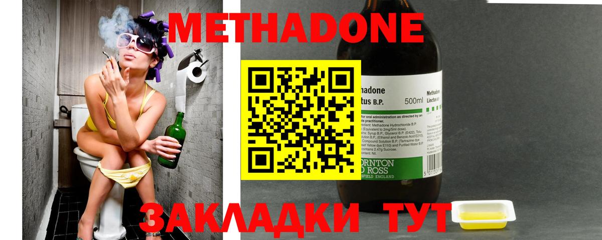 Метадон methadone Комсомольск-на-Амуре